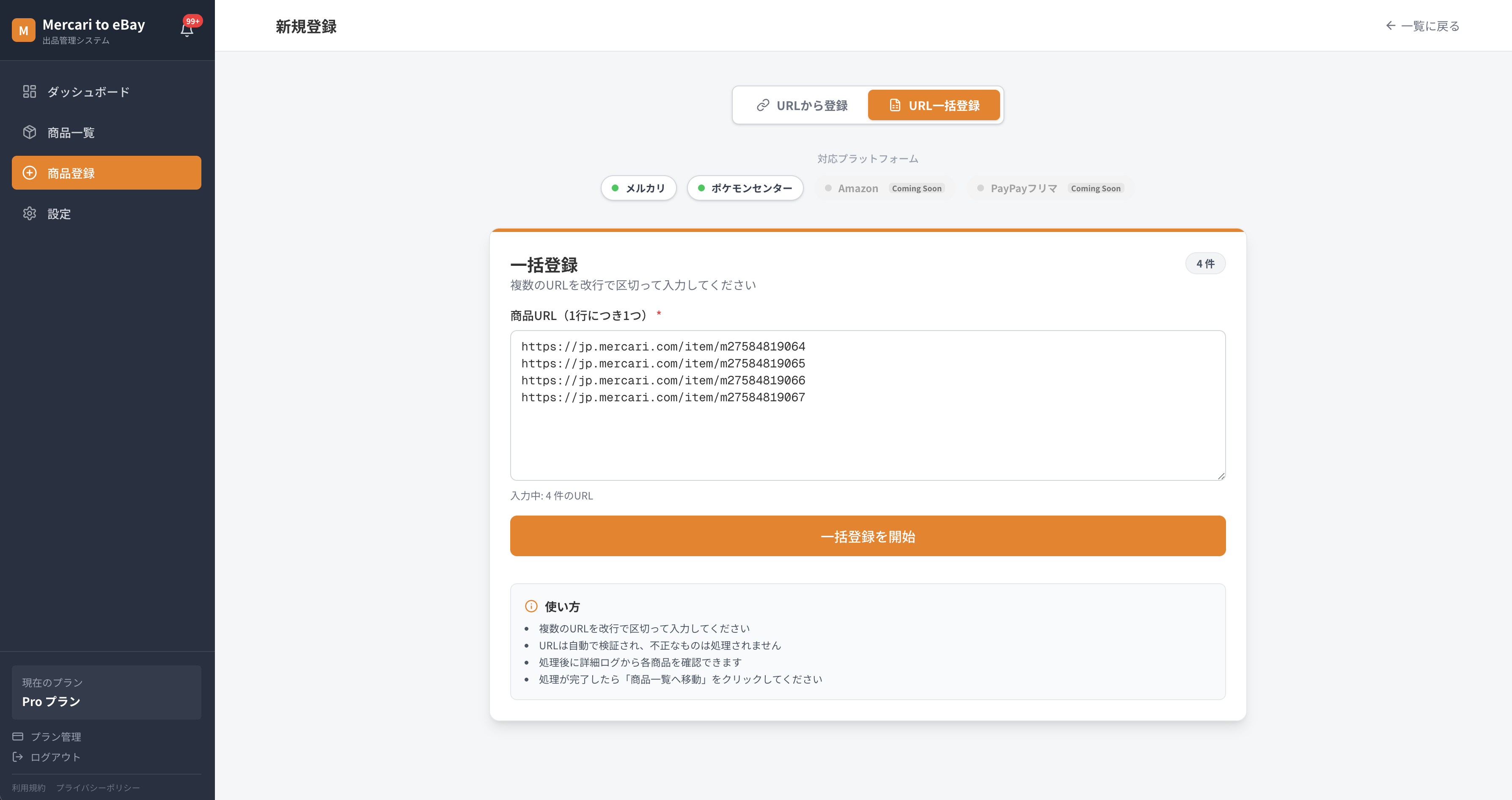 ワンクリックでeBay一括出品